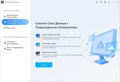 Wondershare Recoverit