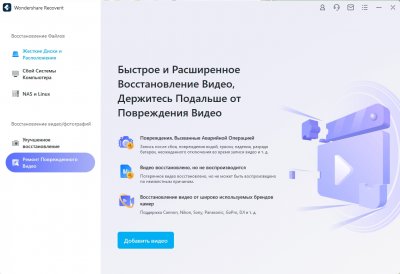 Wondershare Recoverit