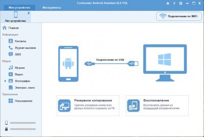 Coolmuster Android Assistant