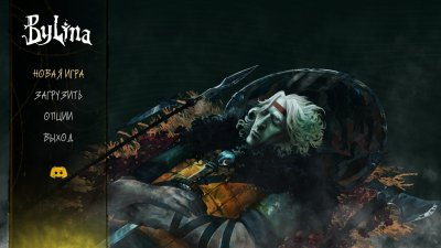 ������ / Bylina