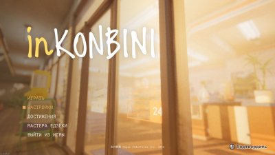 inKONBINI One Store. Many Stories