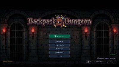 Backpack Dungeon (������-����������)