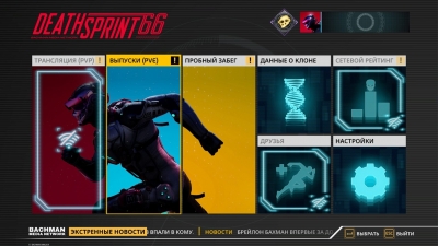 DeathSprint 66