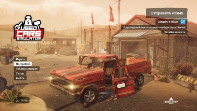 Used Cars Simulator